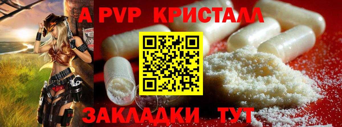 Alpha PVP крисы CK Котельники