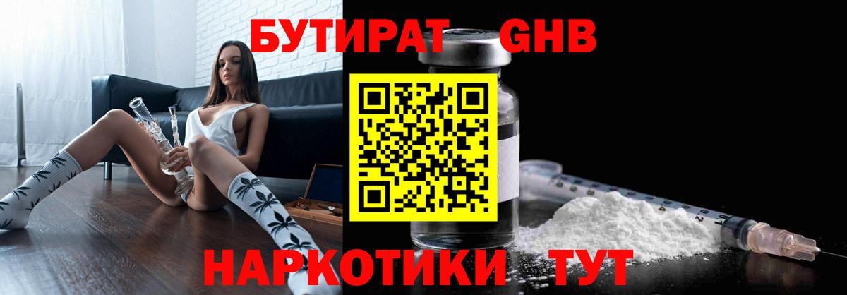 Котельники  Бутират GHB  Вход с VPN 