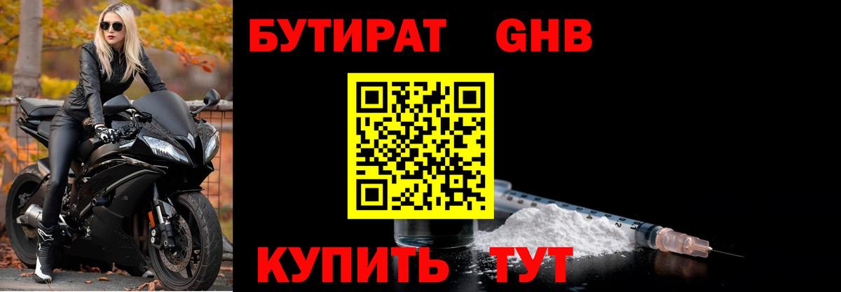 Бутират BDO 33% Котельники