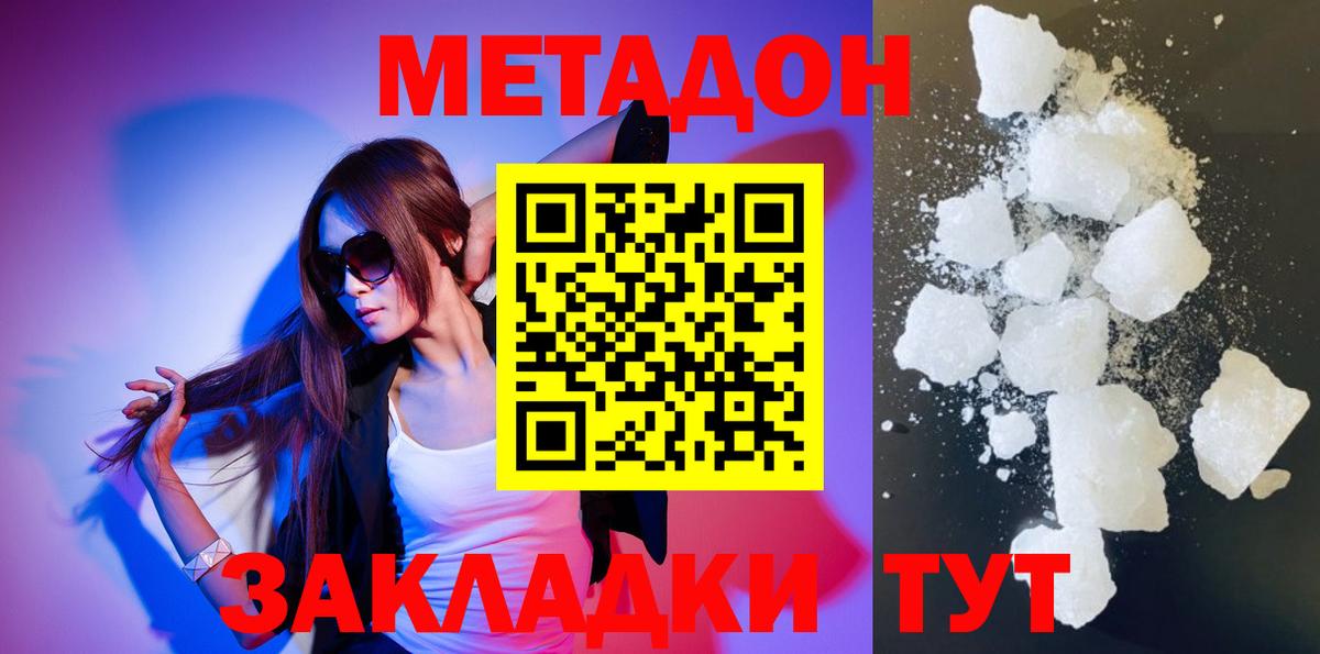 МЕТАДОН мёд Котельники