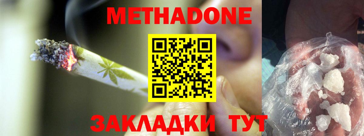 МЕТАДОН VHQ  Вход с VPN  Котельники  OMG ссылки  Метадон methadone 