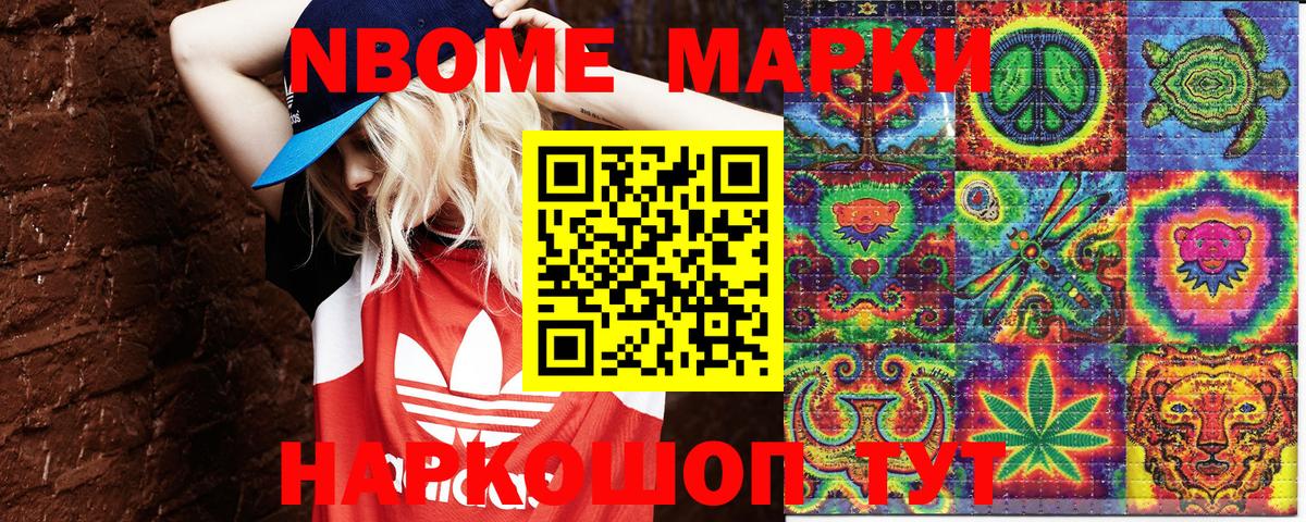 Марки 25I-NBOMe  Наркотические марки 1,8мг  Наркотические марки 1,8мг  Вход с VPN  наркотики  Котельники 