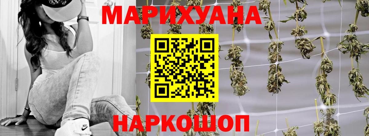 Марихуана White Widow  Шишки марихуана LSD WEED  Вход с VPN  Котельники  Канабис Ganja 